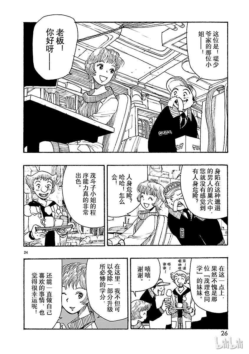 《铁臂阿童木前传》021 第27页
