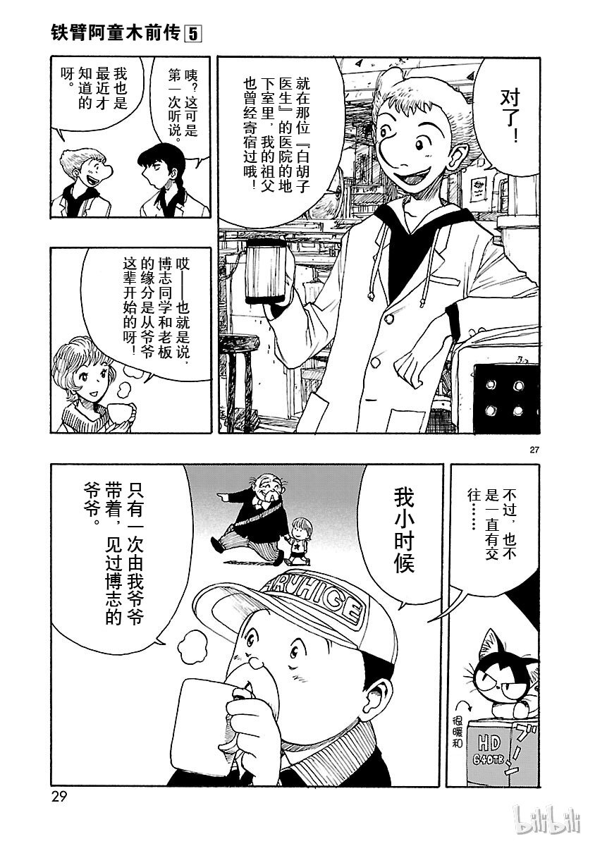《铁臂阿童木前传》021 第30页