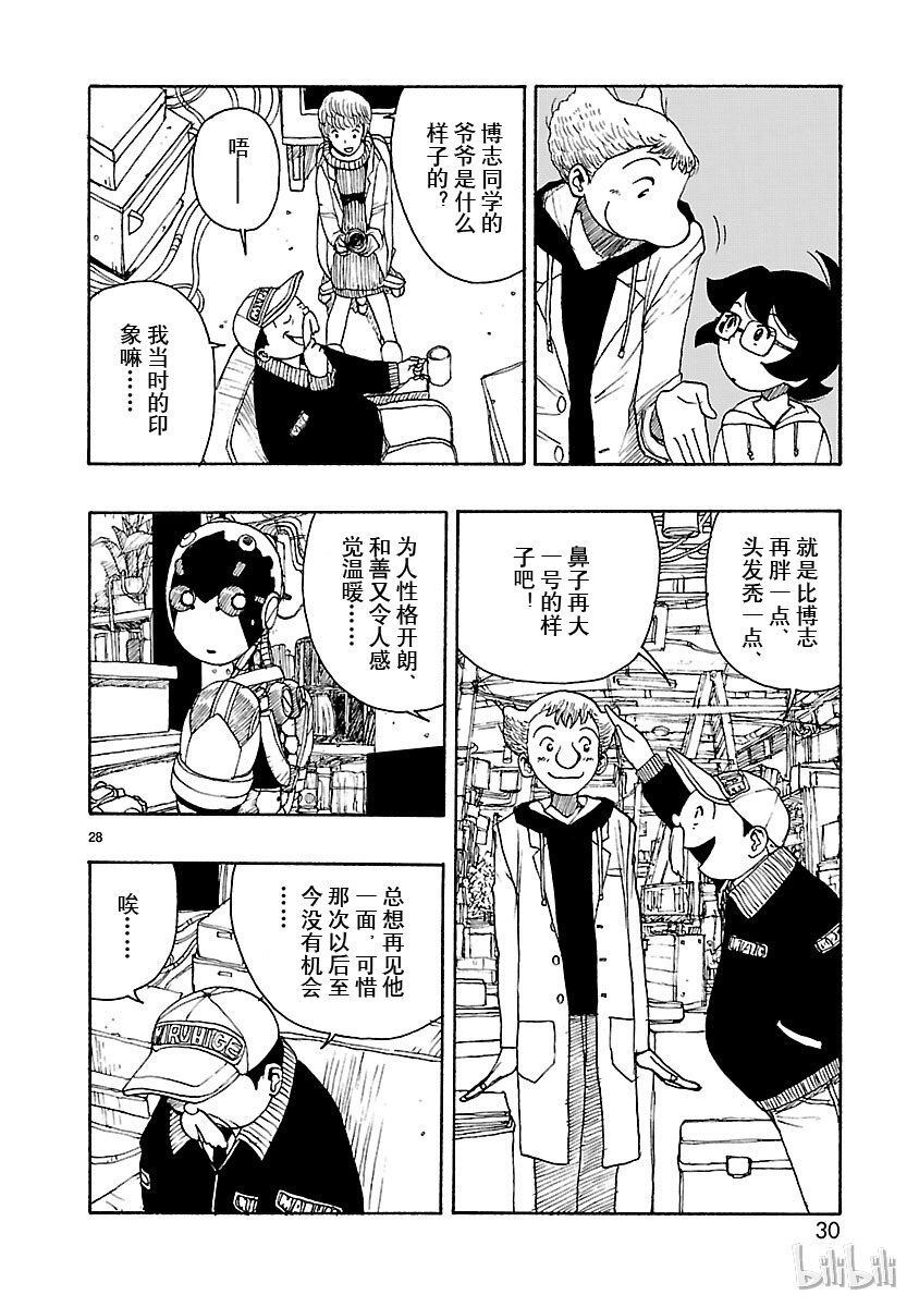 《铁臂阿童木前传》021 第31页
