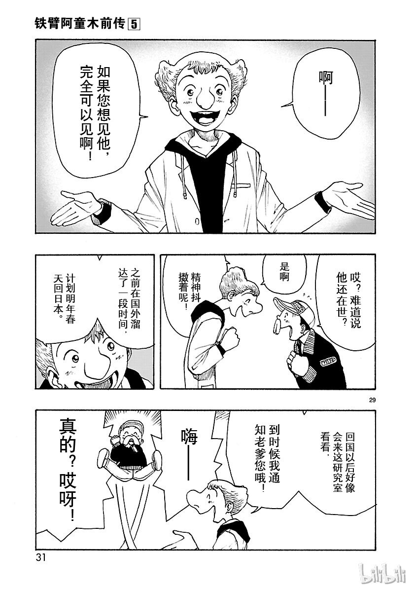 《铁臂阿童木前传》021 第32页