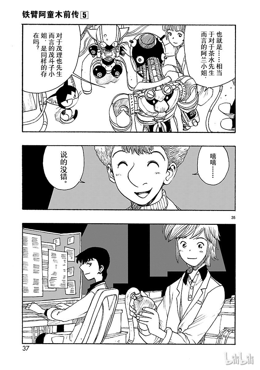 《铁臂阿童木前传》021 第38页