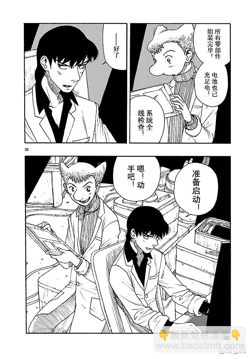 《铁臂阿童木前传》021 第41页