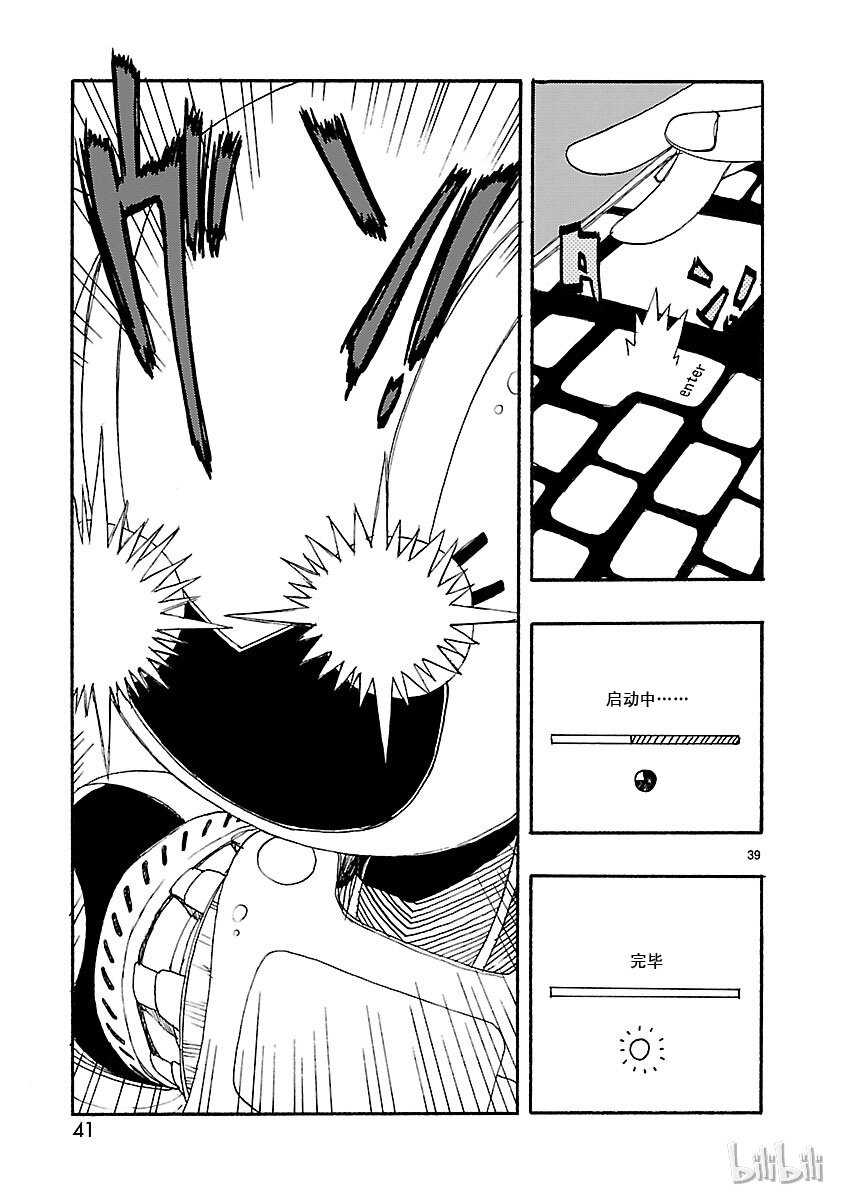《铁臂阿童木前传》021 第42页