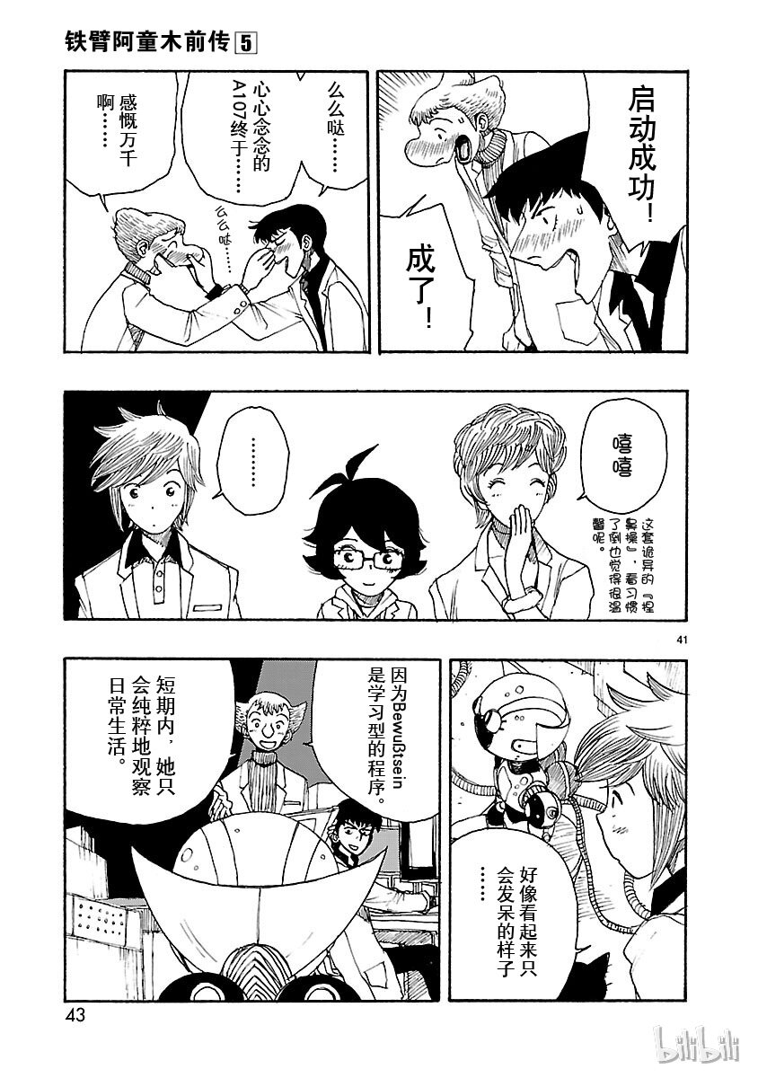 《铁臂阿童木前传》021 第44页