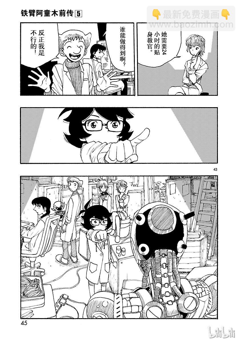《铁臂阿童木前传》021 第46页