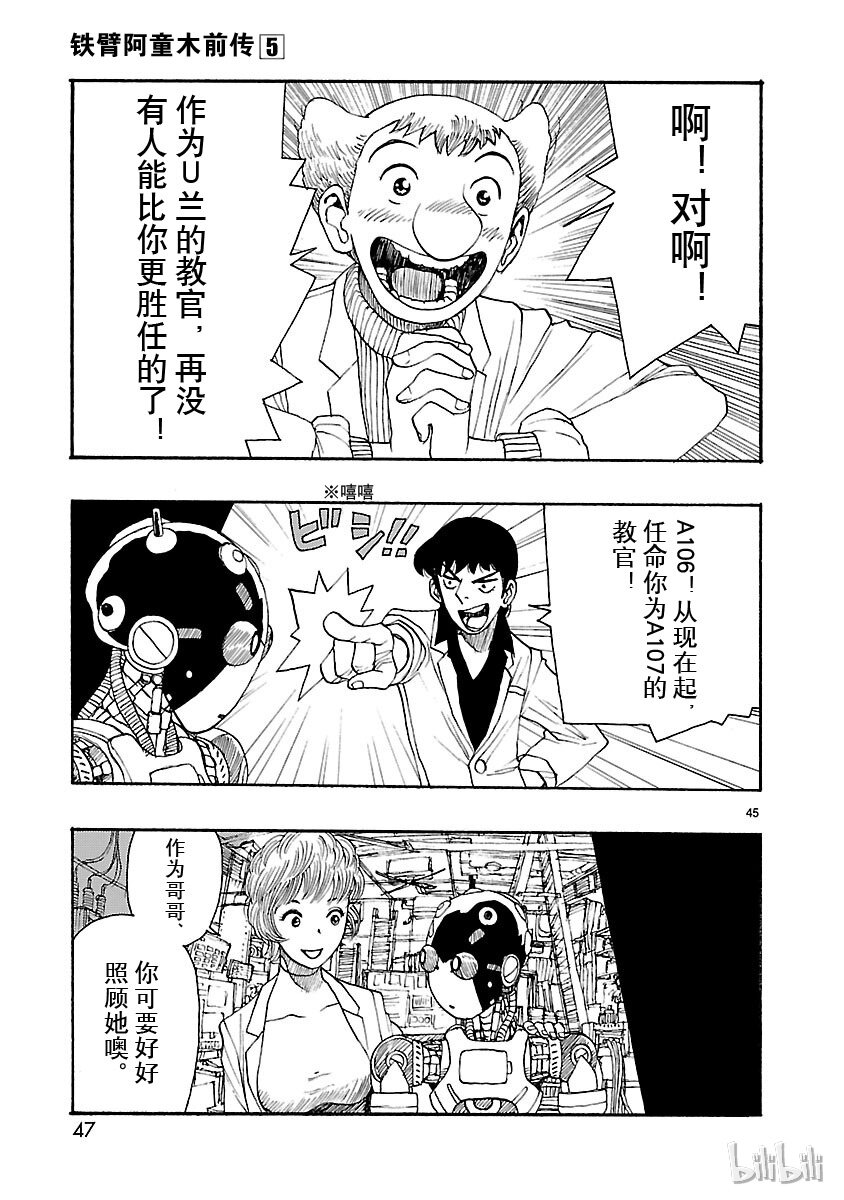 《铁臂阿童木前传》021 第48页