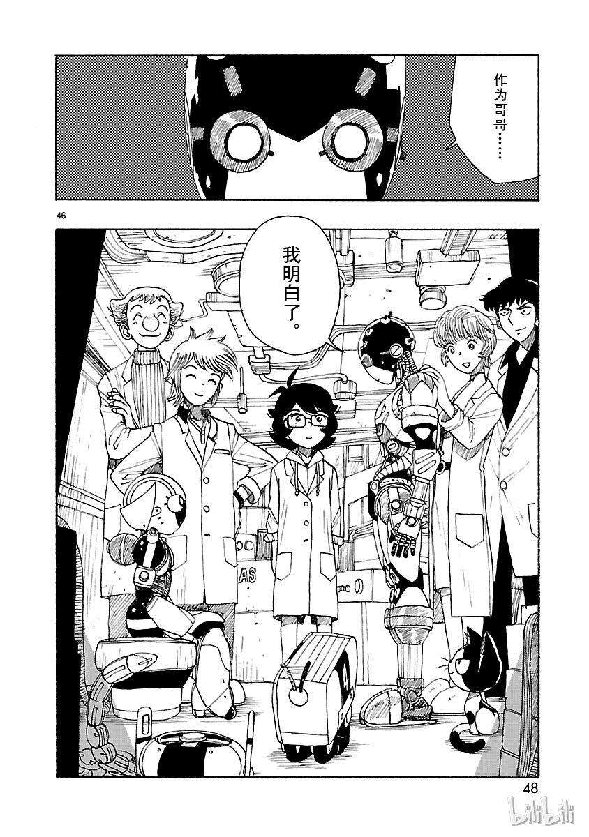 《铁臂阿童木前传》021 第49页