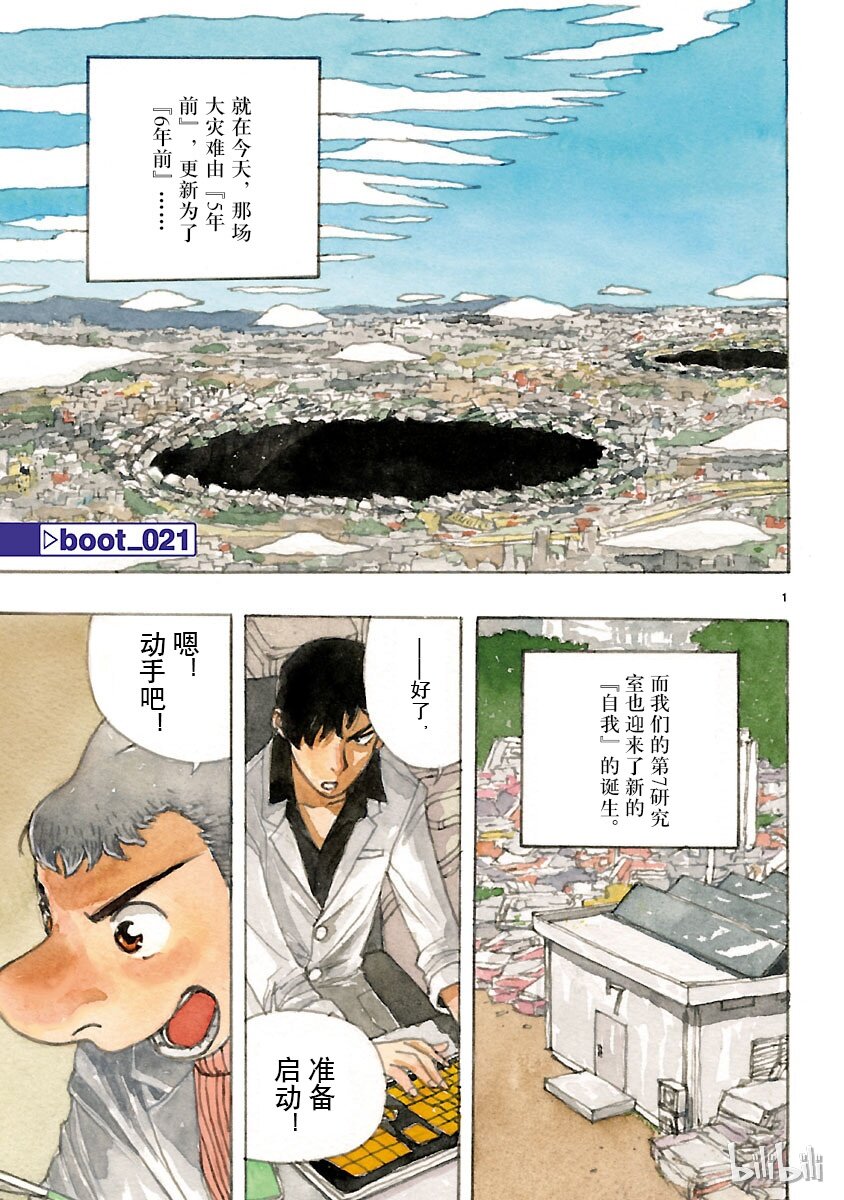 《铁臂阿童木前传》021 第4页