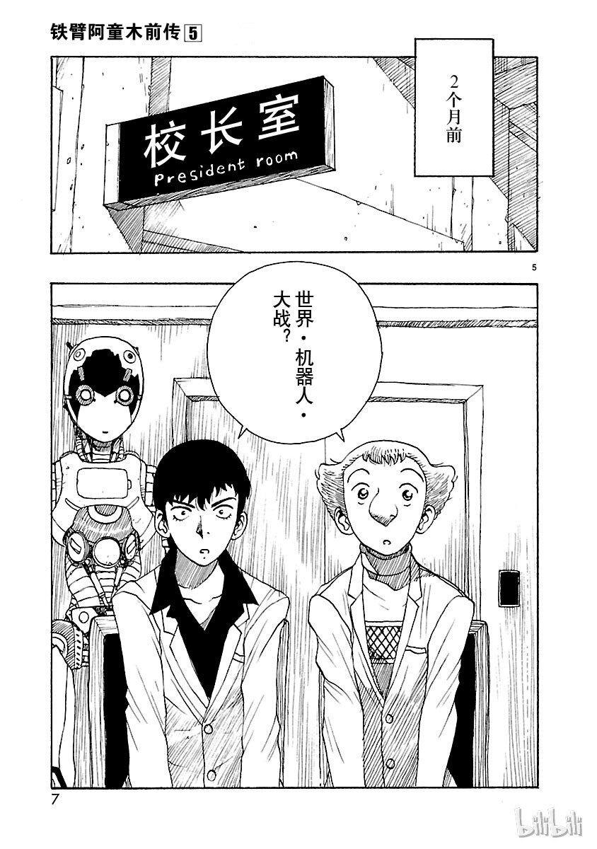 《铁臂阿童木前传》021 第8页