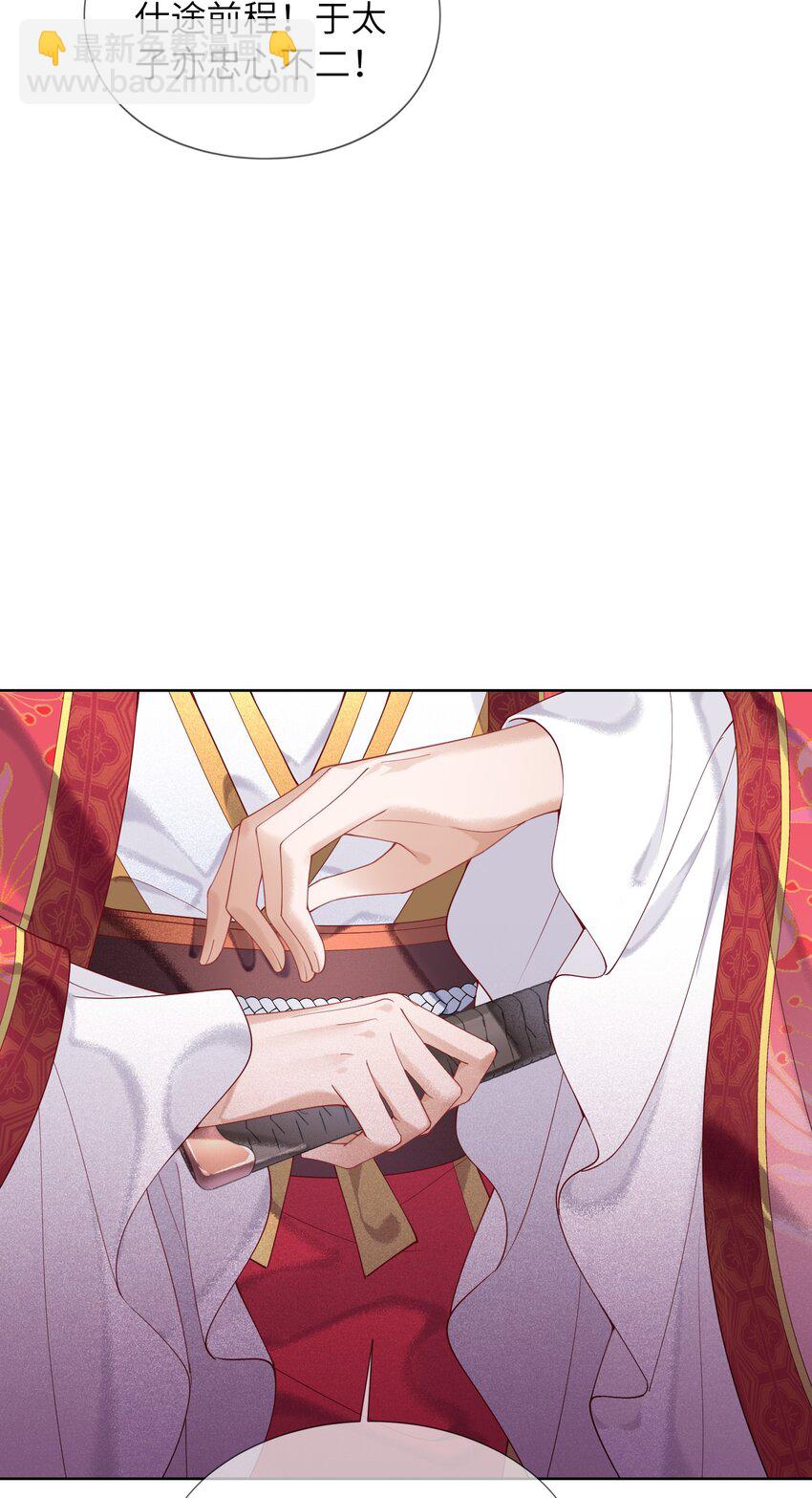 《又被反派男公主缠上了》04 本公主看上你了 第13页