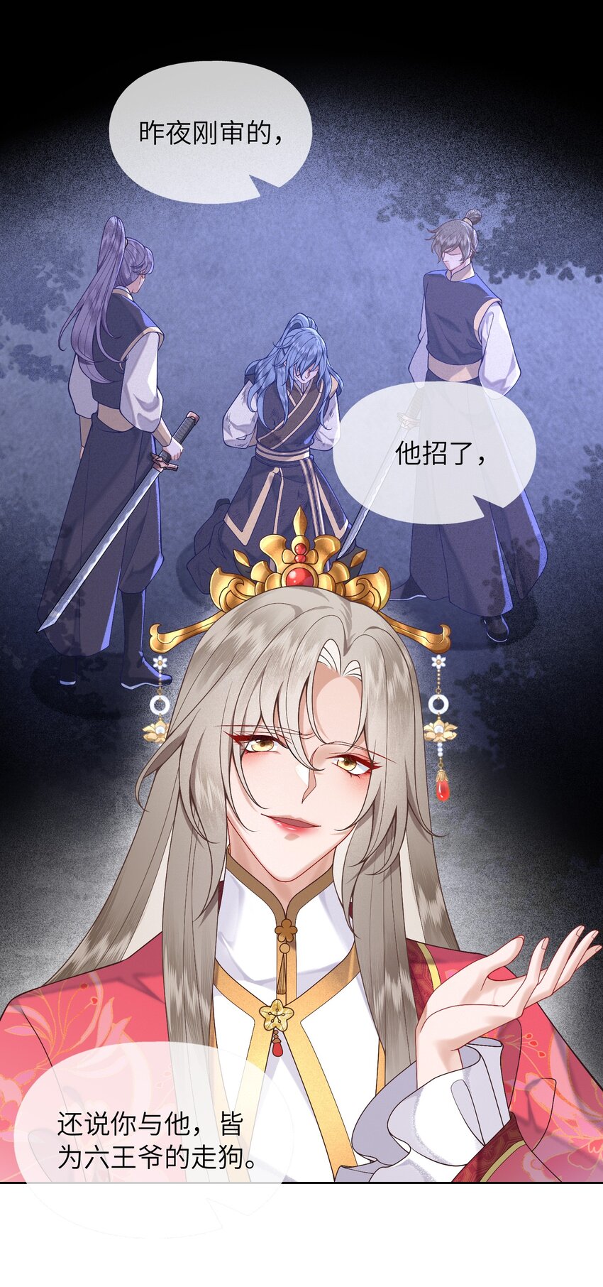 《又被反派男公主缠上了》04 本公主看上你了 第18页