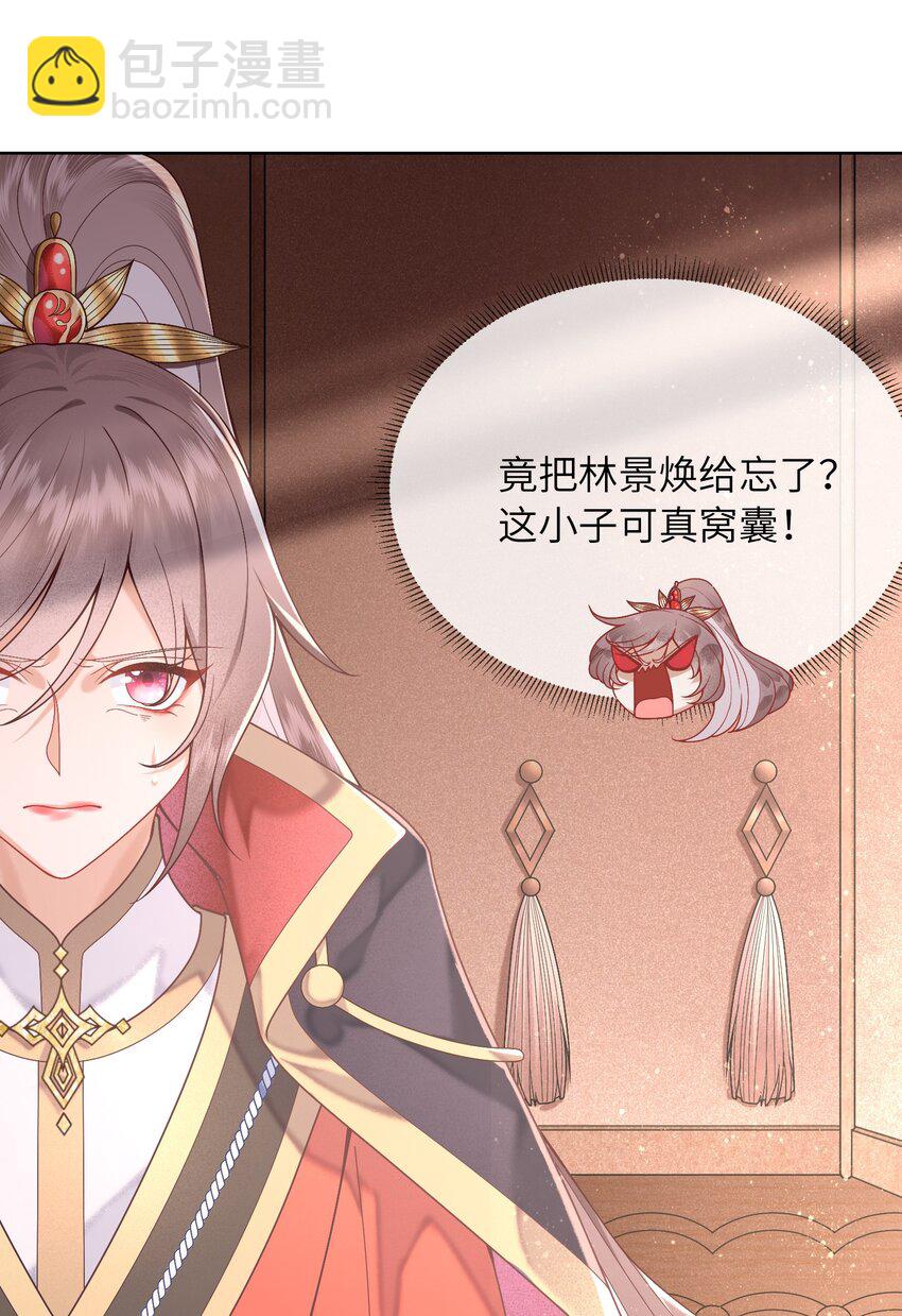 《又被反派男公主缠上了》04 本公主看上你了 第19页