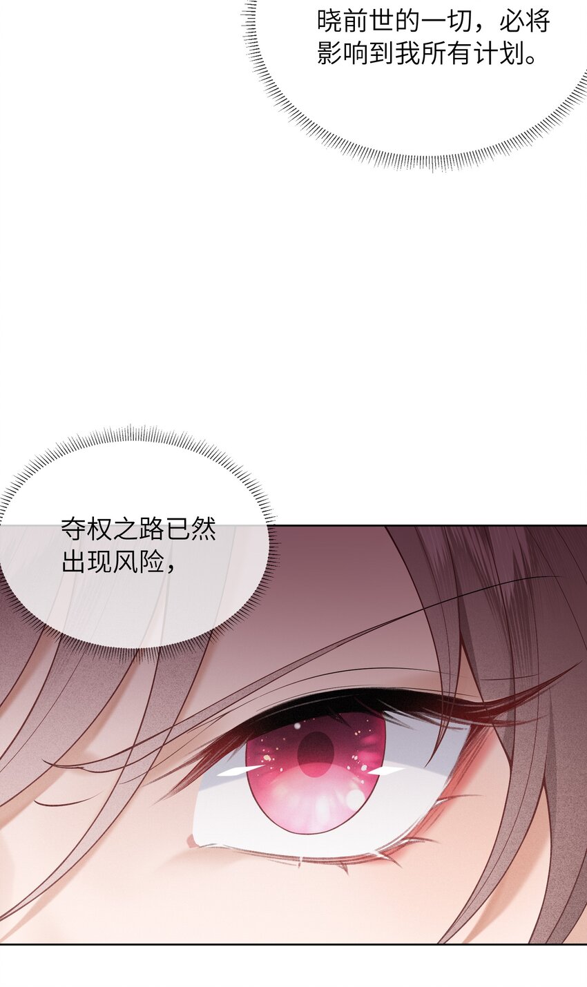 《又被反派男公主缠上了》04 本公主看上你了 第21页