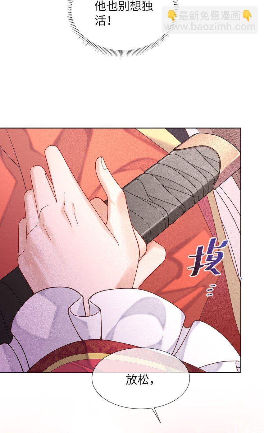 《又被反派男公主缠上了》04 本公主看上你了 第23页