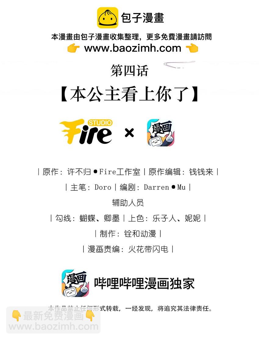 《又被反派男公主缠上了》04 本公主看上你了 第2页