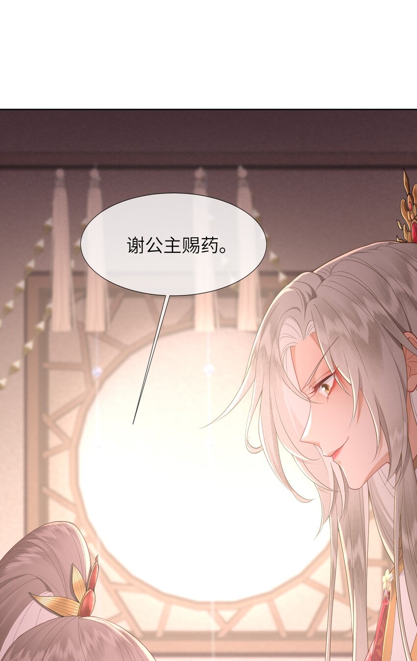 《又被反派男公主缠上了》04 本公主看上你了 第35页