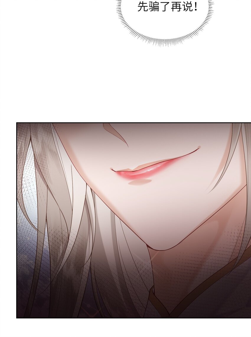 《又被反派男公主缠上了》04 本公主看上你了 第39页
