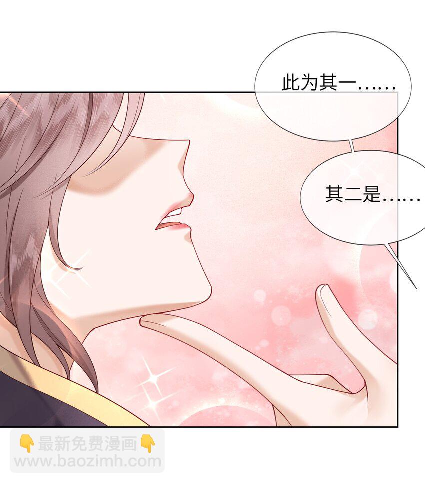 《又被反派男公主缠上了》04 本公主看上你了 第40页