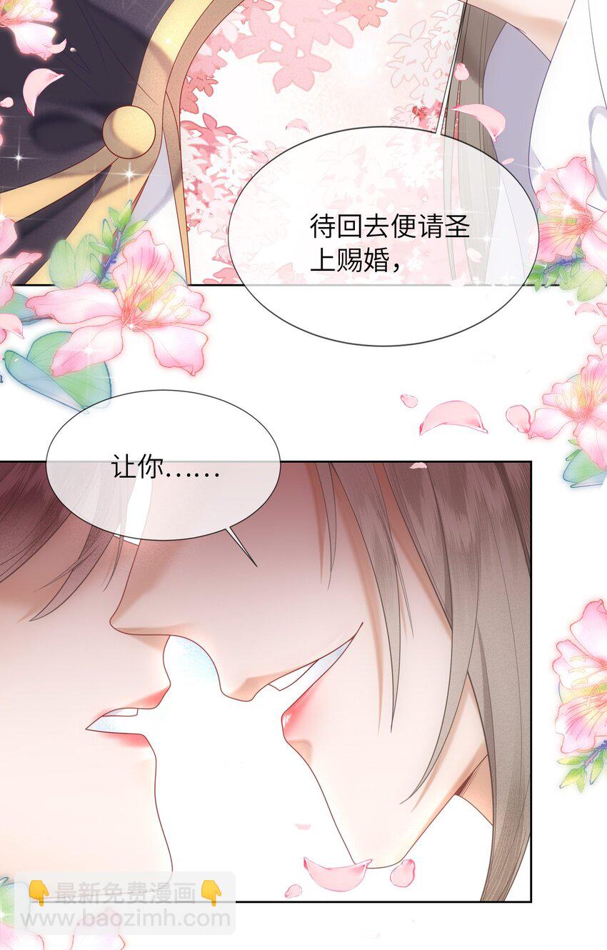 《又被反派男公主缠上了》04 本公主看上你了 第43页