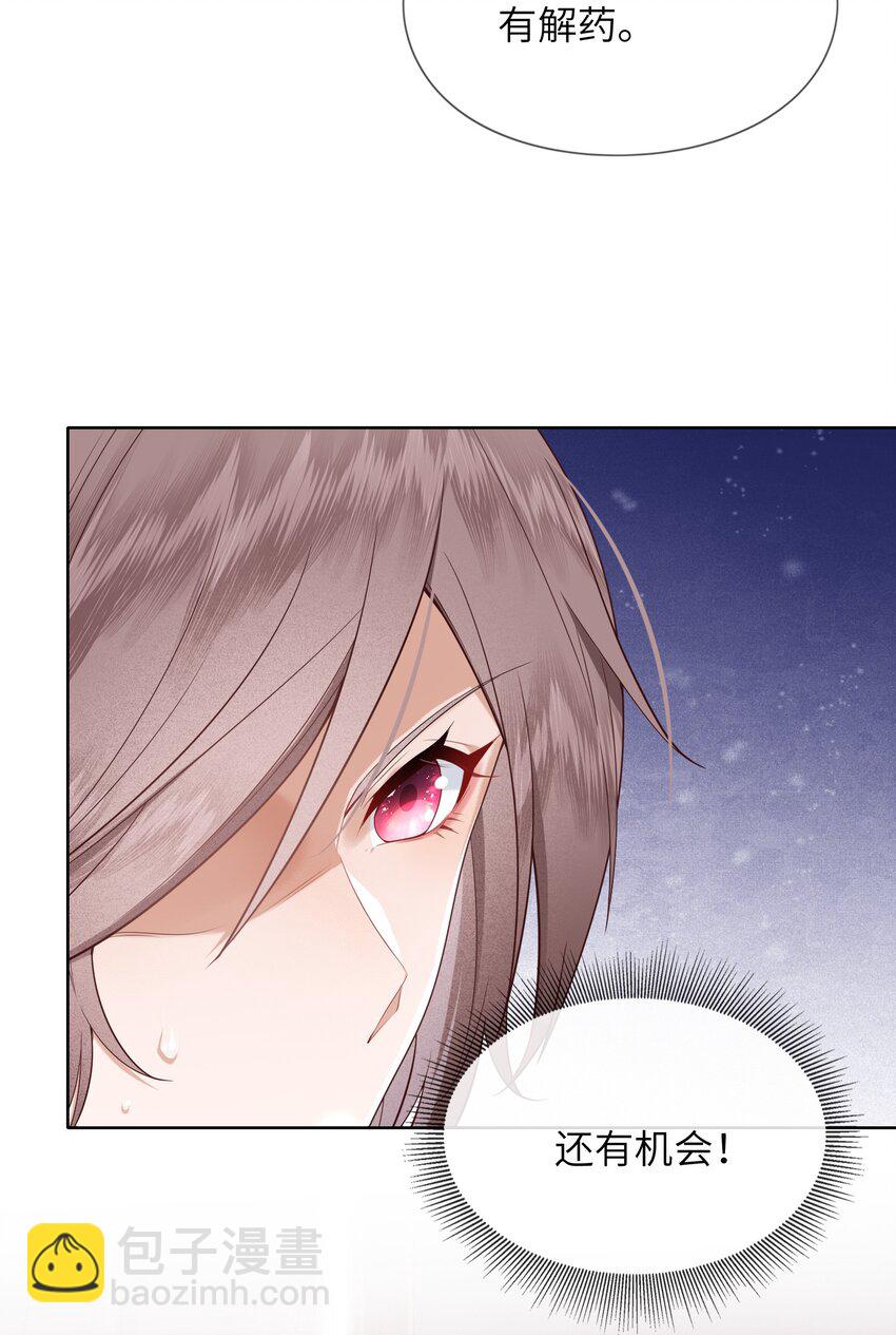 《又被反派男公主缠上了》04 本公主看上你了 第6页