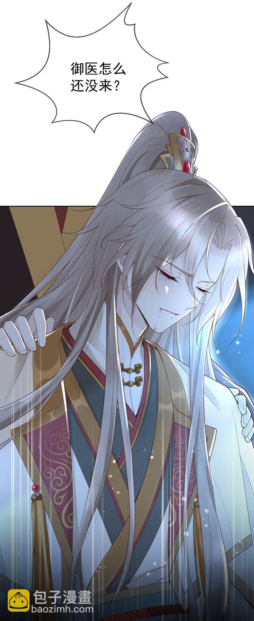 《又被反派男公主缠上了》02 最后一次 第26页