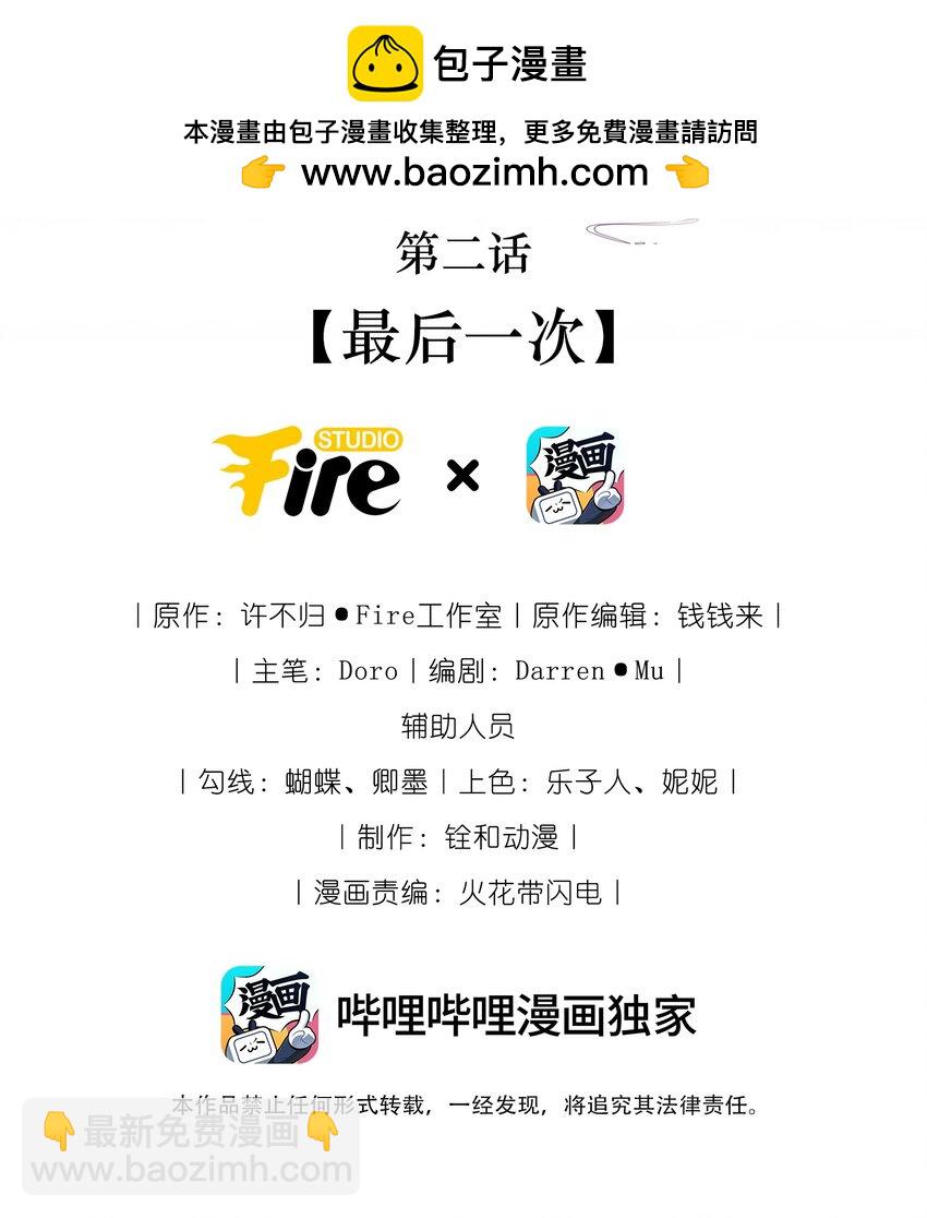 《又被反派男公主缠上了》02 最后一次 第2页