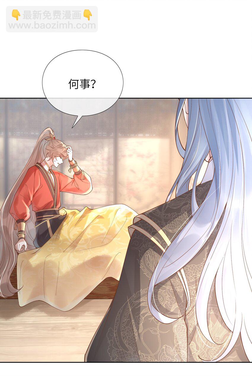 《又被反派男公主缠上了》02 最后一次 第32页