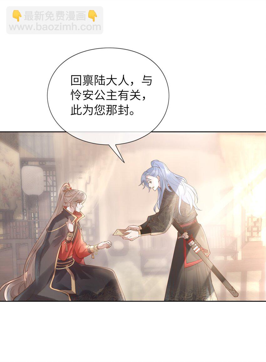《又被反派男公主缠上了》02 最后一次 第34页