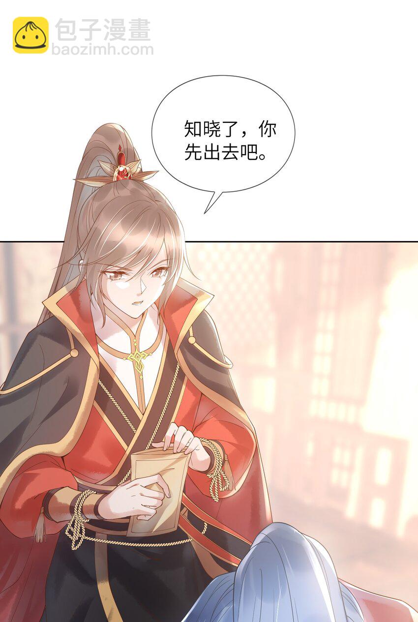 《又被反派男公主缠上了》02 最后一次 第35页