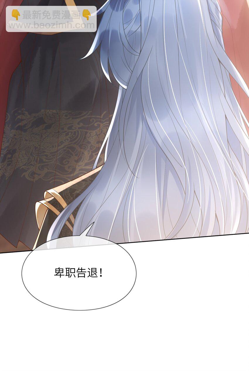 《又被反派男公主缠上了》02 最后一次 第36页