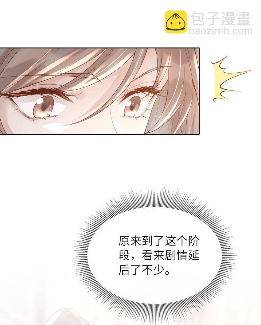 《又被反派男公主缠上了》02 最后一次 第40页