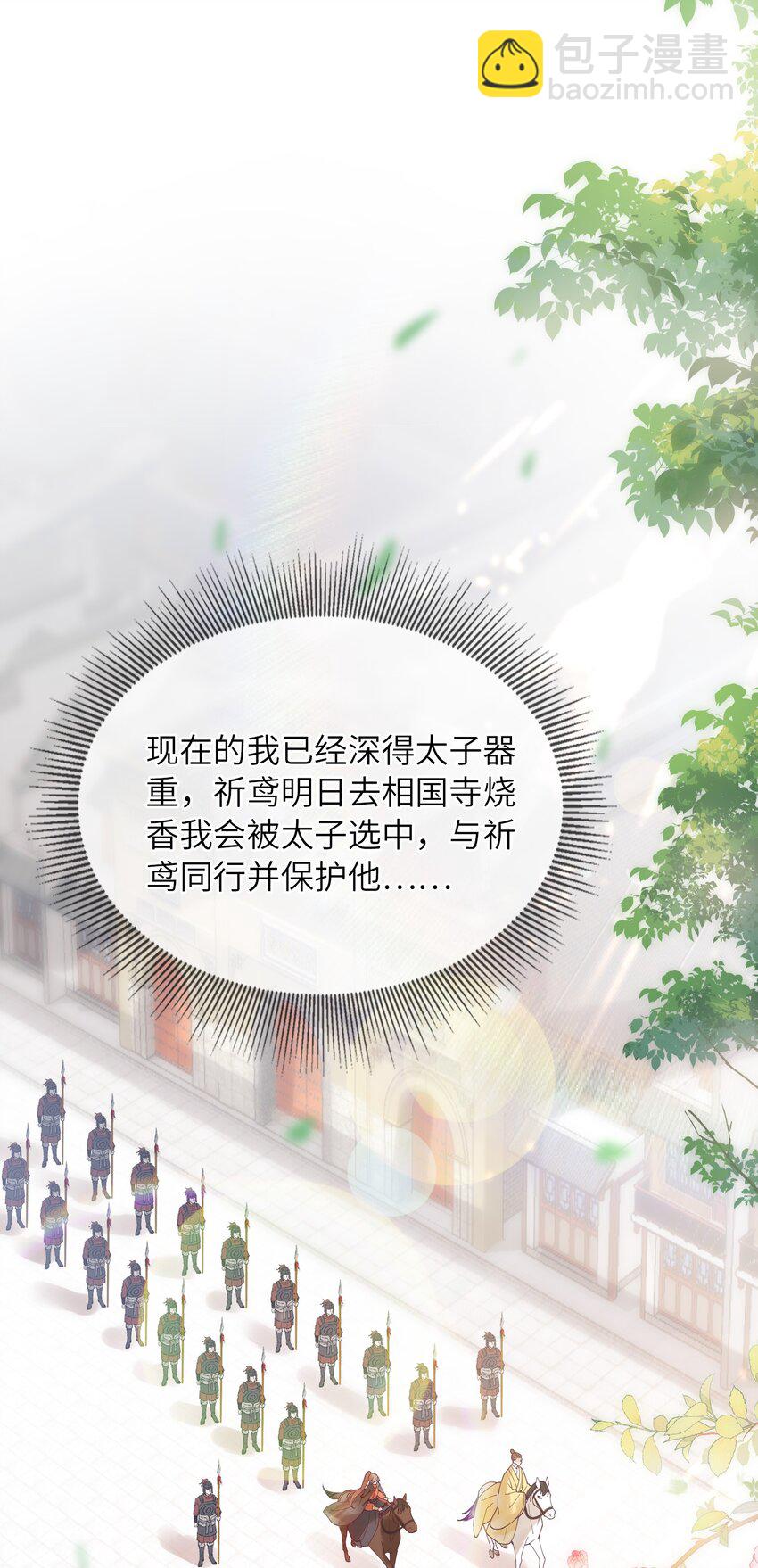 《又被反派男公主缠上了》02 最后一次 第42页