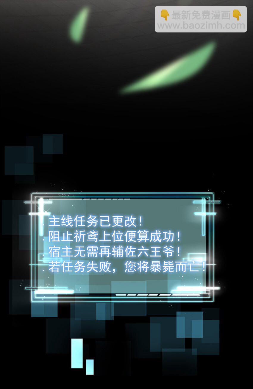 《又被反派男公主缠上了》02 最后一次 第44页