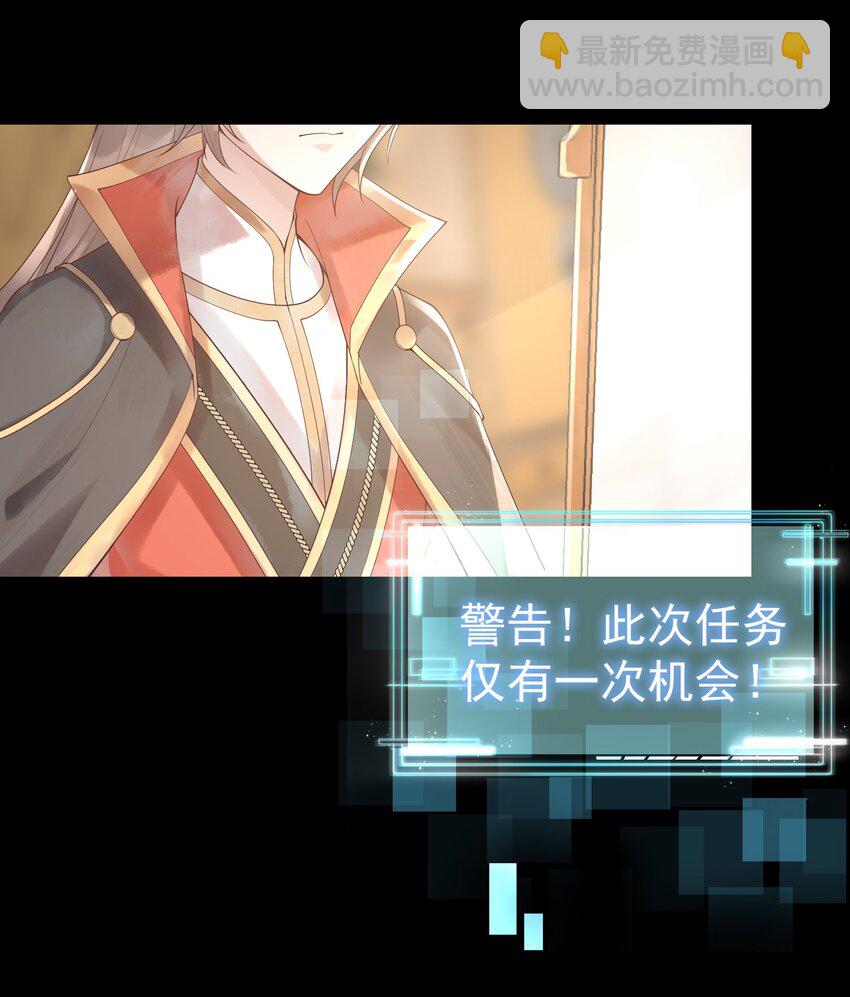 《又被反派男公主缠上了》02 最后一次 第46页