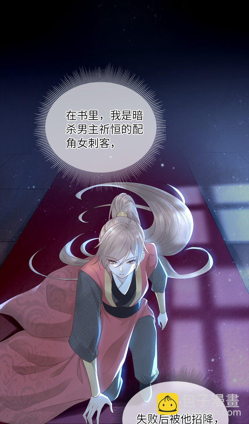 《又被反派男公主缠上了》01 你可曾，有过真心？ 第16页