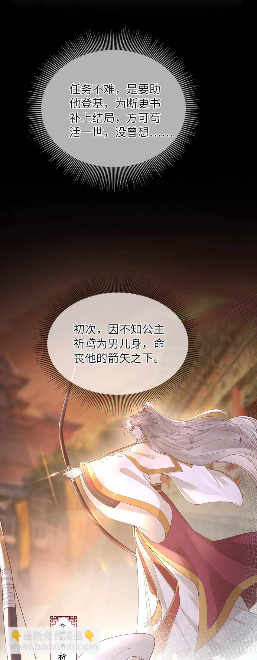 《又被反派男公主缠上了》01 你可曾，有过真心？ 第18页