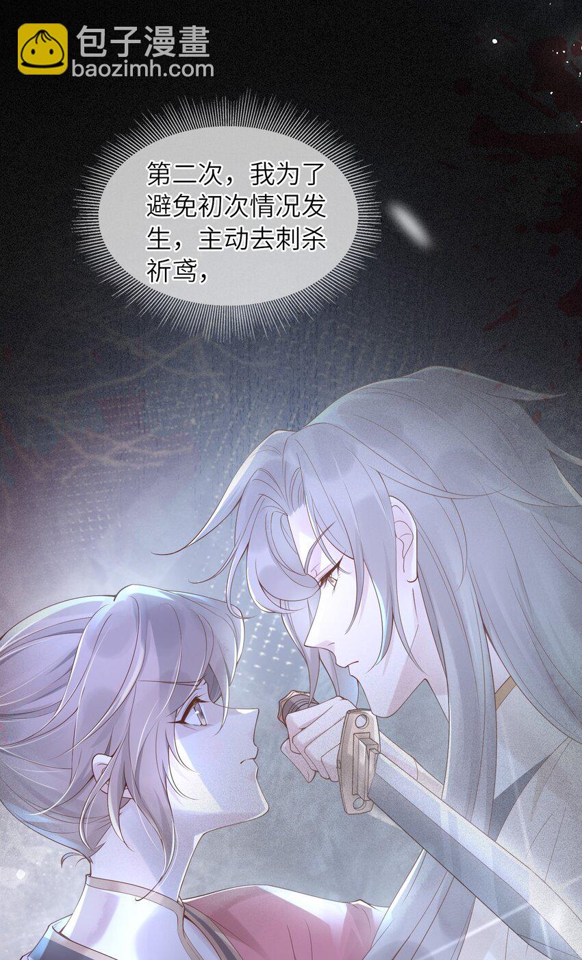 《又被反派男公主缠上了》01 你可曾，有过真心？ 第22页