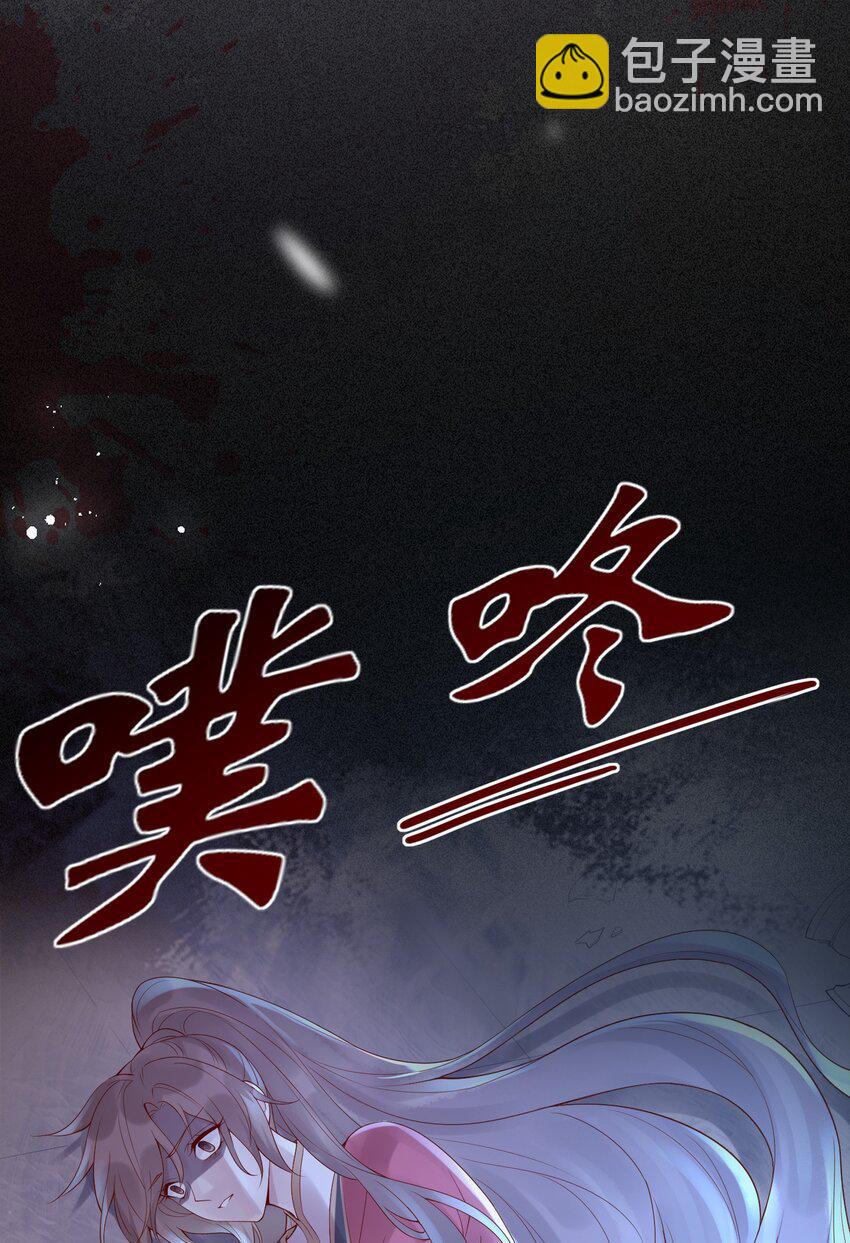 《又被反派男公主缠上了》01 你可曾，有过真心？ 第24页