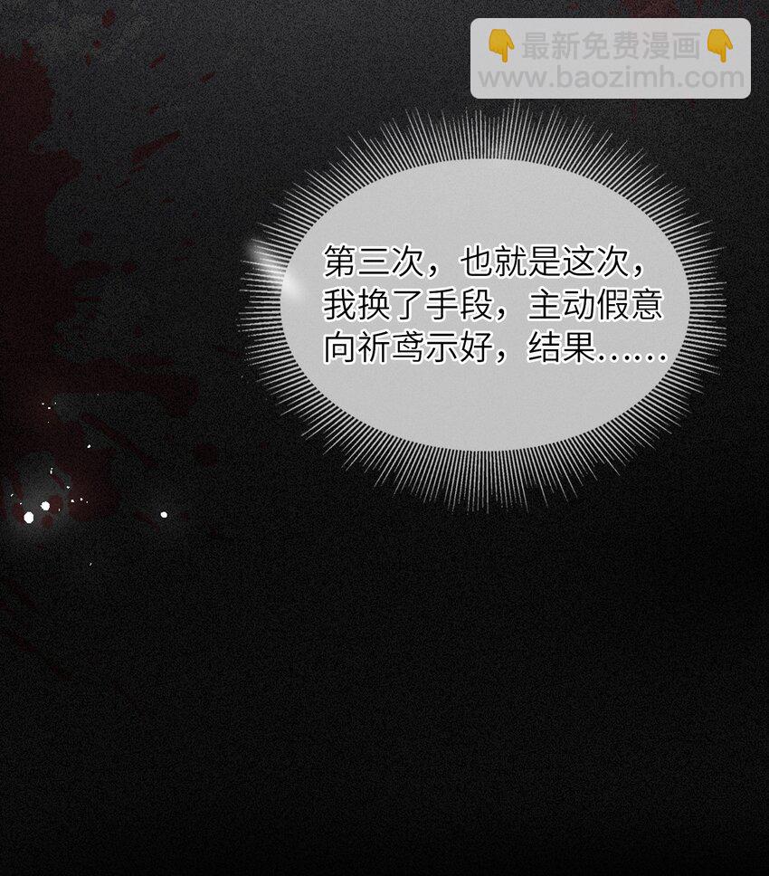 《又被反派男公主缠上了》01 你可曾，有过真心？ 第26页
