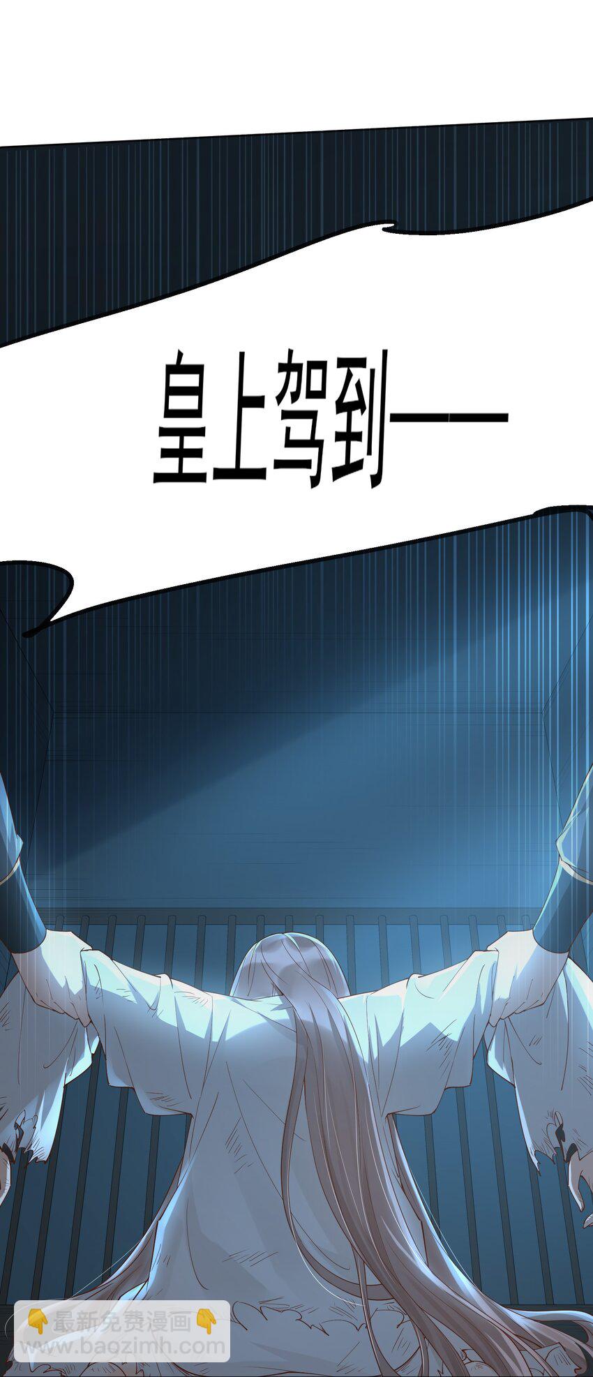 《又被反派男公主缠上了》01 你可曾，有过真心？ 第31页