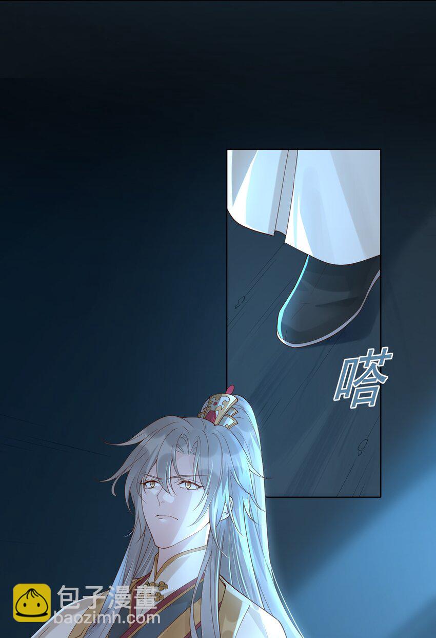 《又被反派男公主缠上了》01 你可曾，有过真心？ 第32页