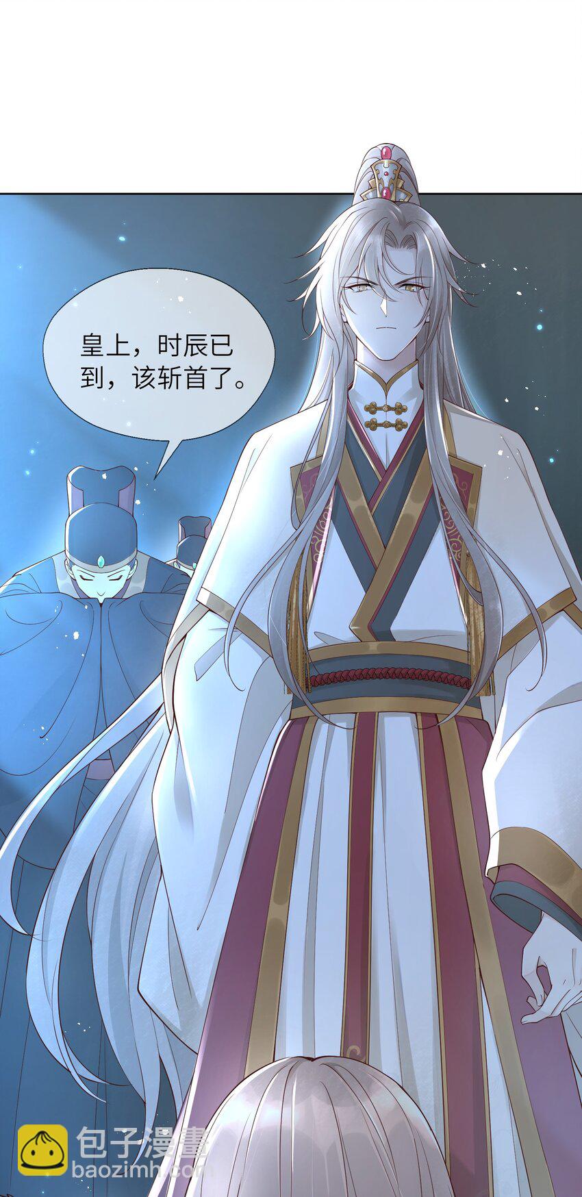 《又被反派男公主缠上了》01 你可曾，有过真心？ 第37页