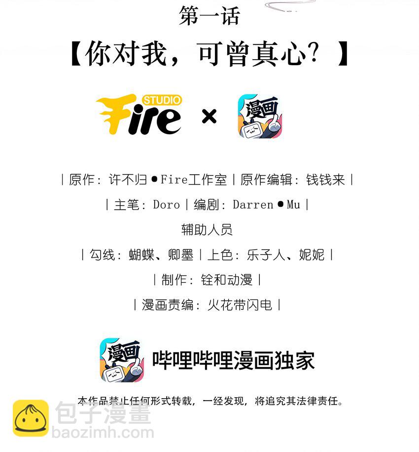 《又被反派男公主缠上了》01 你可曾，有过真心？ 第3页
