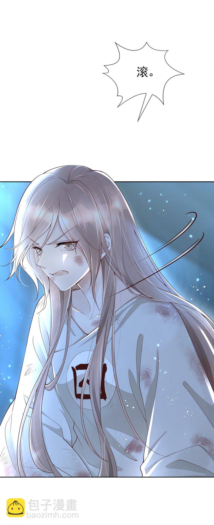 《又被反派男公主缠上了》01 你可曾，有过真心？ 第40页
