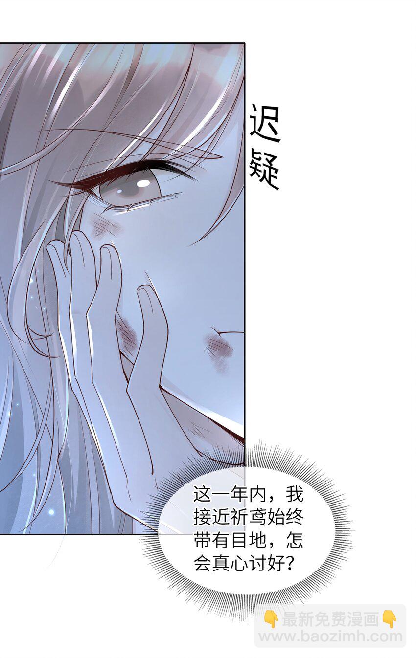 《又被反派男公主缠上了》01 你可曾，有过真心？ 第43页
