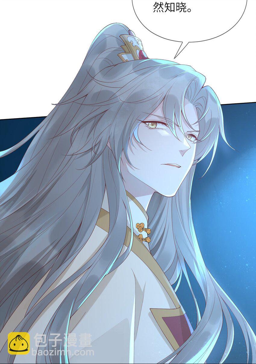 《又被反派男公主缠上了》01 你可曾，有过真心？ 第47页