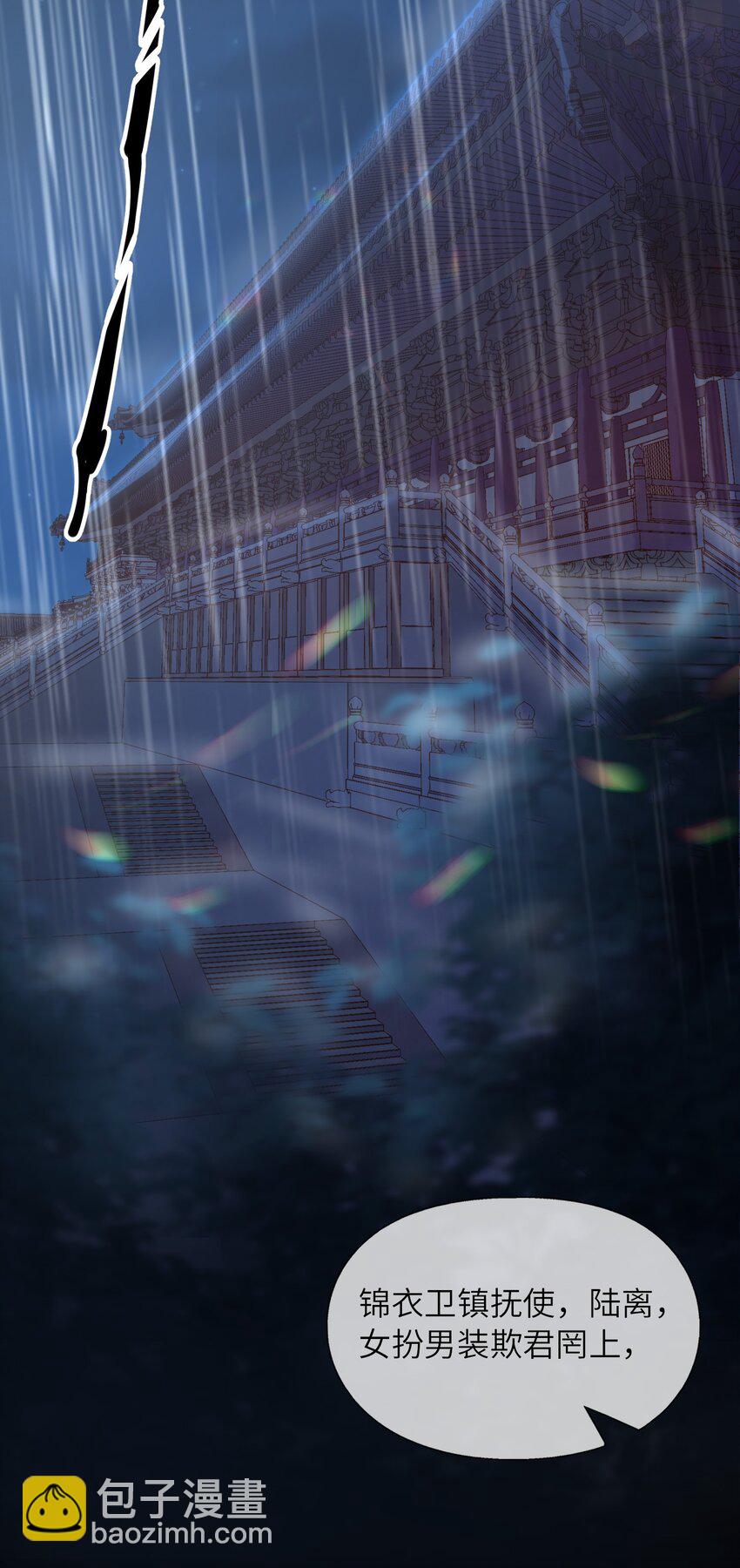 《又被反派男公主缠上了》01 你可曾，有过真心？ 第5页