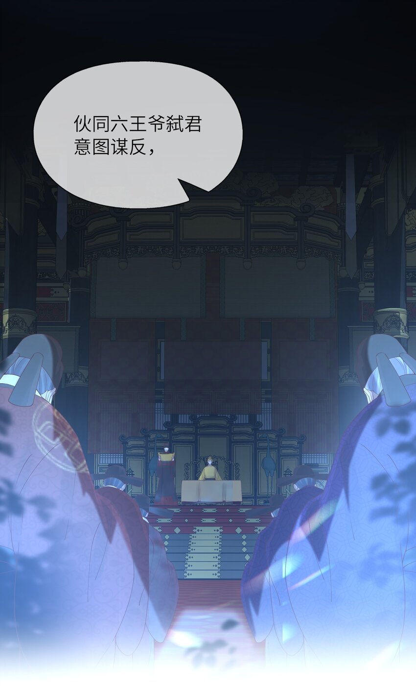 《又被反派男公主缠上了》01 你可曾，有过真心？ 第6页
