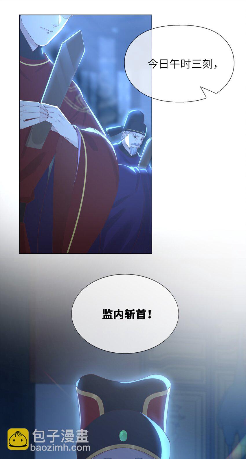 《又被反派男公主缠上了》01 你可曾，有过真心？ 第7页