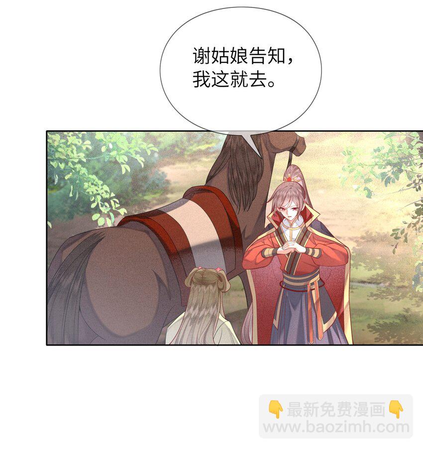 《又被反派男公主缠上了》03 他也重生了？ 第27页